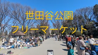 世田谷公園　フリーマーケット　24年3月10日 tokyofleamarket