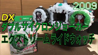 究極極限のダブル！ 仮面ライダージオウ DXダブルサイクロンジョーカーエクストリームライドウォッチ レビュー 仮面ライダーW ダブル ジクウドライバー