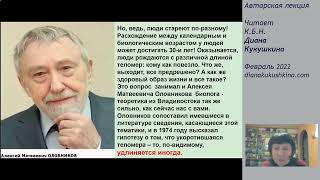 Удлинение теломер, как способ продления активного долголетия