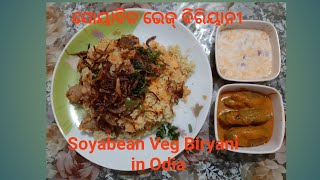 ସୁଆଦିଆ ସୋୟାବିନ ଭେଜ ବିରିୟାନୀ  (Soya bean Veg Biryani)