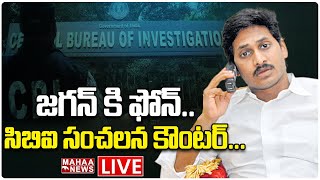 LIVE🔴:జగన్ కి ఫోన్.. సిబిఐ సంచలన కౌంటర్..: | MP Avinash Reddy vs CBI| Mahaa News