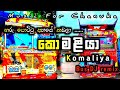 කොමළියා Bus DJ Remix 💚|| Komaliya bus DJ remix 💫💫|| 2023 New👍||@NISALCHANUKA-xy9tu