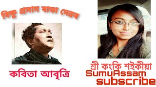 কলাগুৰু বিষ্ণু প্ৰসাদ ৰাভা দিৱসত কবিতা আবৃওি প্ৰতিযোগীতাৰ শ্ৰেষ্ঠ প্ৰতিযোগী