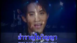 พรานไพร รวมศิลปินชาย