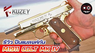 Blank Gun KUZEY M1911 COLT MK IV SERIES 80 ลำกล้อง 4 นิ้ว สีทอง แบลงค์กัน ด้ามไม้