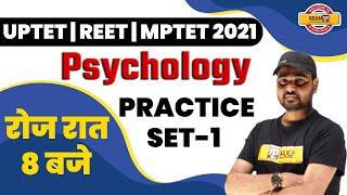 UPTET / MP TET /REET 2021 | Psychology Classes - 1 | Psychology Practice Set | By Sunil Yadav Sir