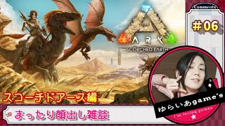 #06 恐竜世界でサバイバル！ ARK🦖✨（PC版／スコーチドアース）