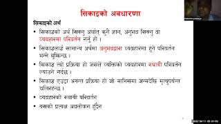 शिक्षा र मनोविज्ञान // अध्यापन अनुमती पत्र तयारी// पदमराज आचार्य ।। शिक्षक सेवा आयोग