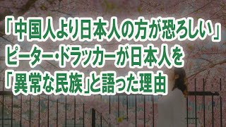 【海外の反応】「日本人は本当に奇妙な民族だ…彼らは怖い…」世界的に著名なニューヨーク大学の教授が語る日本があまりにも特殊な理由とは？ ... #海外の反応