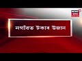 cash getting seized in different parts of nagaon election news