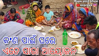 କ'ଣ ପାଇଁ ଘରେ ଏତେ ସାରା ଆୟୋଜନ / Rupa Pin2 Khushi