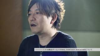 FFXIV吉田直樹氏インタビュー【リアル脱出ゲーム×FINAL FANTASY XIV】