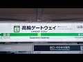 【asmr 作業用】高輪ゲートウェイ駅のホームの音 山手線 【takanawa gateway station】