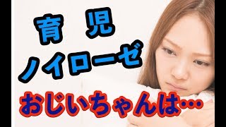 【感動する話 家族】育児ノイローゼになってた娘が、おじいちゃんに強く当たってた結果…