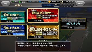 ワサコレS 鳳凰杯ミキサー９月　何とかコスト40以上当たりました！