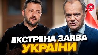 ⚡ЩОЙНО! У Зеленського РІЗКО відреагували на заяви з Польщі! ПОСЛУХАЙТЕ, що відповіли