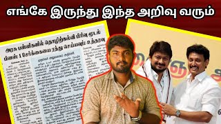 +2 Vocational (தொழிற்கல்வி) Group இனி  கிடையாது | Bala Roast |