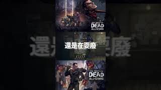 【陰屍路: 全員出擊】隱藏優惠券！