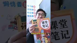 高年级的预习还是不一样，假期用课堂笔记来学习理解课文。课堂笔记 小学语文 预习课本 知识点总结 寒假