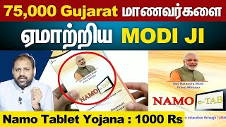 Non-delivery of NAMO tablets in Gujarat: ‘Give our money back’, students ask CMO I The Rooster News