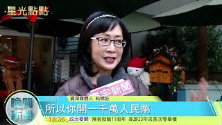 20171225寰宇整點新聞》要舞台還是要愛台? A咖赴對岸跨年