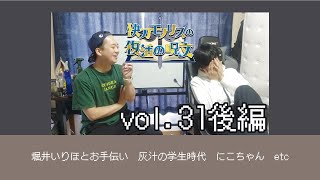 快刀モノリスの『復活の呪文』vol.31後編