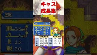 キャス下級レベルアップ集【ファイアーエムブレム 封印の剣】#ファイアーエムブレム #fe #封印の剣