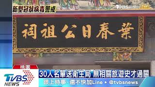 不見萬人場面　葉氏家族限制30人祭祖