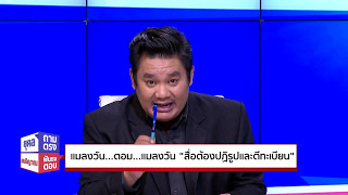 ยุคลถามตรง สนธิญาณฟันธงตอบ 06/05/60 : แมลงวัน...ตอม...แมลงวัน \