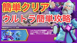 【11周年記念チャレンジ その1】イベントを簡単に攻略していく！【クラクラ】