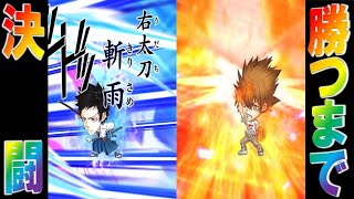 【ジャンプチ】ボンゴレ10代目ファミリーで勝つまで決闘やってみた