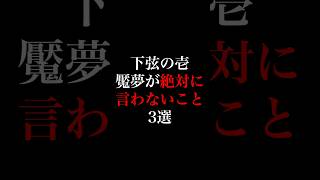 絶対に寝かせる気がない 下限の壱魘夢(えんむ) ハードクレーマー化 #鬼滅の刃 #きめつのやいば #声真似