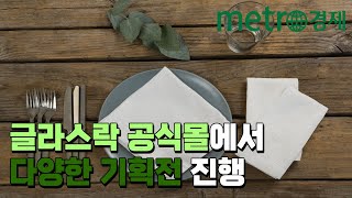 글라스락, 해피뉴이어 인생특가 등 통해 최대 50% 할인 혜택