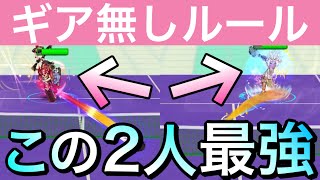 ギア固定でギミック無しの今回のローテのキャラはアマタとラインズマンルウシェが強い【白猫テニス】