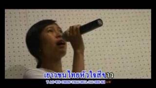 Tatiyampi: MV เยาวชนไทยหัวใจสีขาว