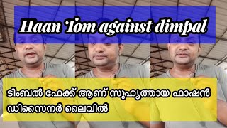 ടിംബൽ ഫേക്ക് ആണ് സുഹൃത്തു  ലൈവിൽ | dimpal is fake Haan Tom against dimpal Bal | Bigg boss | BBMS3