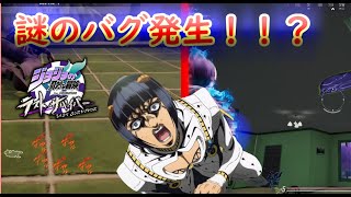 【ジョジョLS】原因不明のバグ発生！？笑えるバグと致命的なバグ【ブチャラティ】【ゆっくり実況】ラスサバ一人の猫の珍道中57