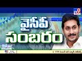 వైసీపీకి విజయమ్మ రాజీనామా..సంచలన నిర్ణయం live ys vijayamma resign to ysrcp tv9