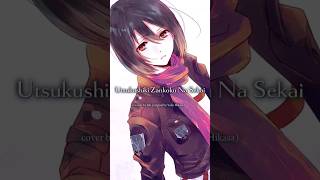 ATTACK ON TITAN ED1 Utsukushiki Zankoku na Sekai「美しき残酷な世界」(cover) #attackontitan #進撃の巨人 #animemusic