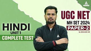 UGC NET/MH SET Hindi | UGC NET Paper 2 Hindi Literature | Unit 1 Complete Test #7 by Keshari sir