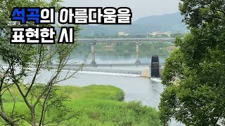 [석곡TV 5화] 내 고향 석곡