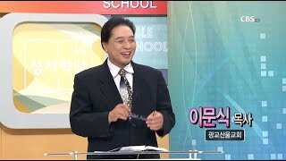 출애굽기 13강 - 이문식 목사 \