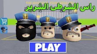 الهروب من الشرطي الحمام الشرير 🔥😱