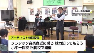 フルート奏者とピアニストが特別授業 児童がクラシックの音色を鑑賞 【佐賀県】 (22/09/21 18:12)