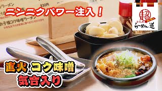 ふくしまSUPERらーめん道「らーめん翔屋」(21.11.3)