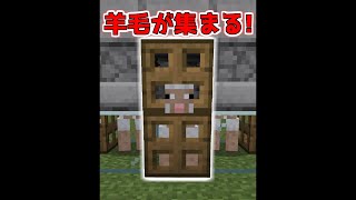 99%の人が知らない楽に羊毛を集める装置【マイクラ】【Minecraft】