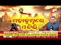 🔴live ଗାଁରୁ ପ୍ରତିଦିନ 12th january 2025 otv live odisha tv otv