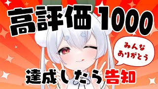 【朝活／雑談／大事な告知】高評価1000まで元気に「おはよう」と「いってらっしゃい」を言ってみんなに発表する朝活！初見さんも大歓迎🌞【雪兎ちゃう／vtuber／配信中】