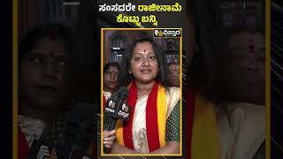 ಸಂಸದರೇ ರಾಜೀನಾಮೆ ಕೊಟ್ಟು ಬನ್ನಿ | Karave Activists Ashwini Gowda On BJP Mps | Vistara News