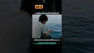 EP.5 การขี่สองล้อท่องโลกกับเพื่อนซี้ เปลี่ยนนักศึกษาแพทย์คนนี้ไปตลอดกาล